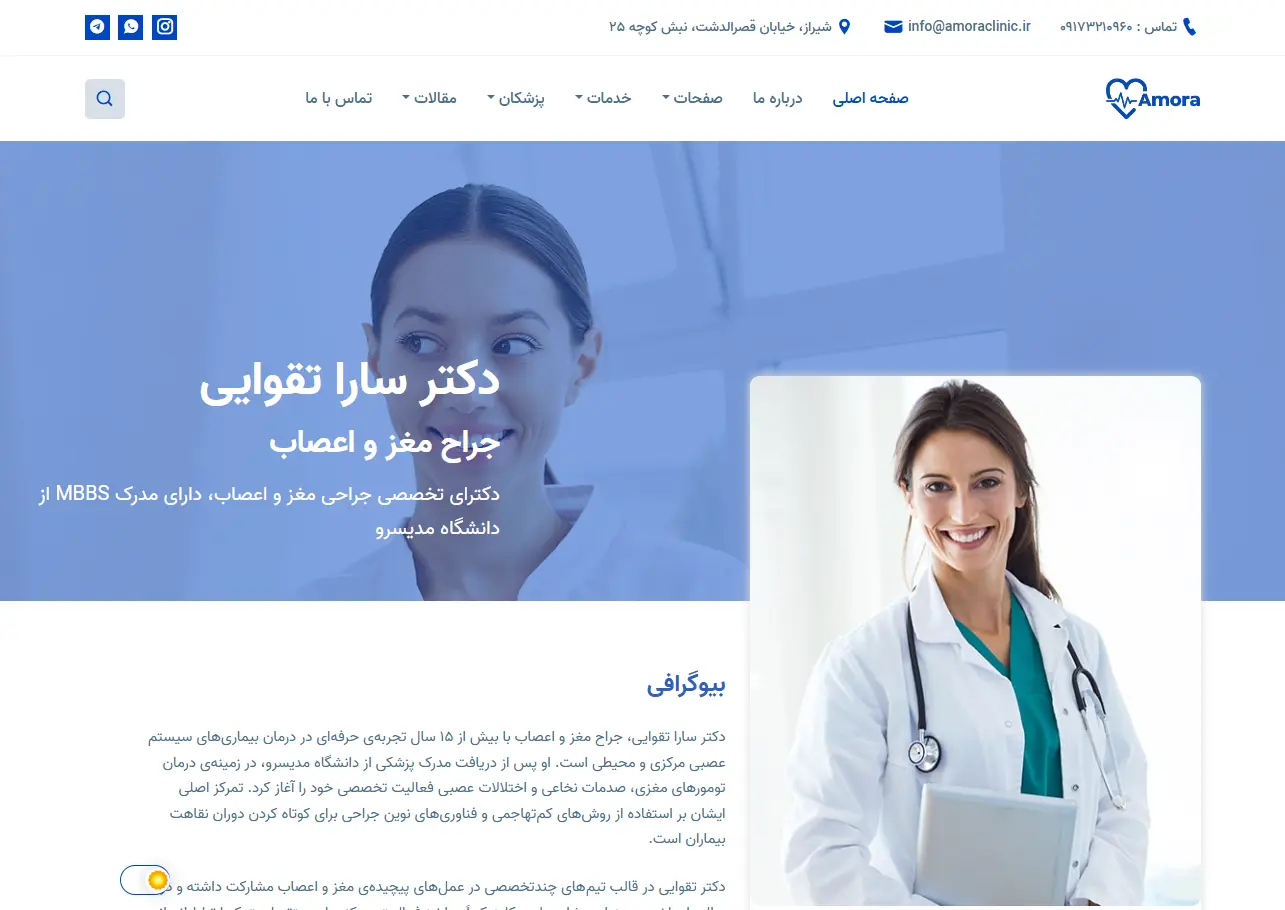 کلینیک تخصصی آمورا